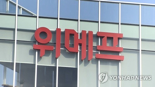 위메프 로고. /연합뉴스